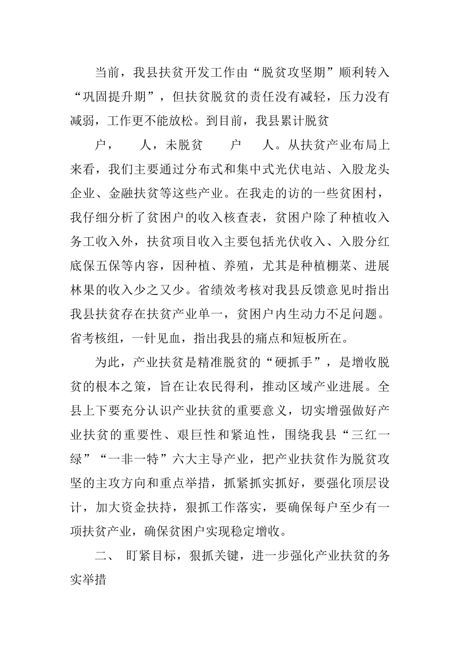 产业就业扶贫推进会议发言稿范文4篇_第3页