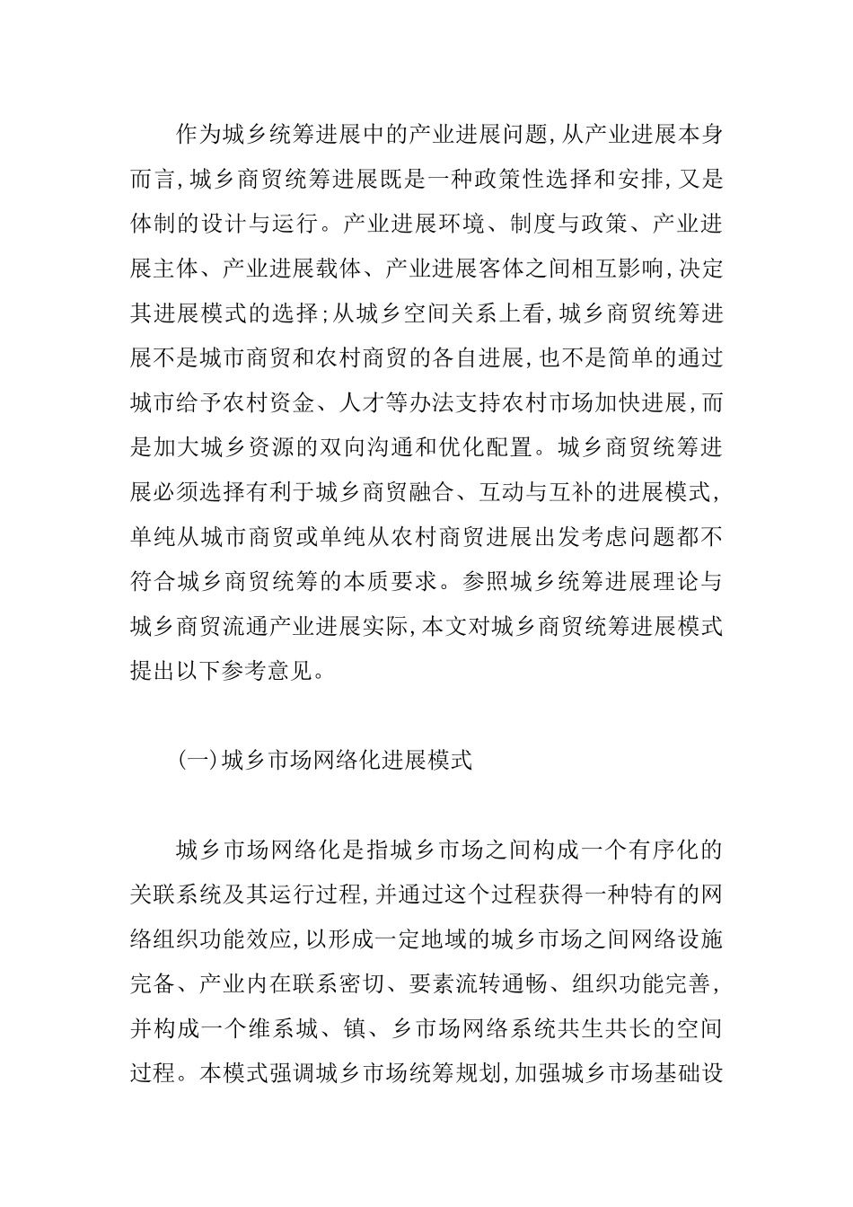 产业发展实现城乡共同进步论文_第3页