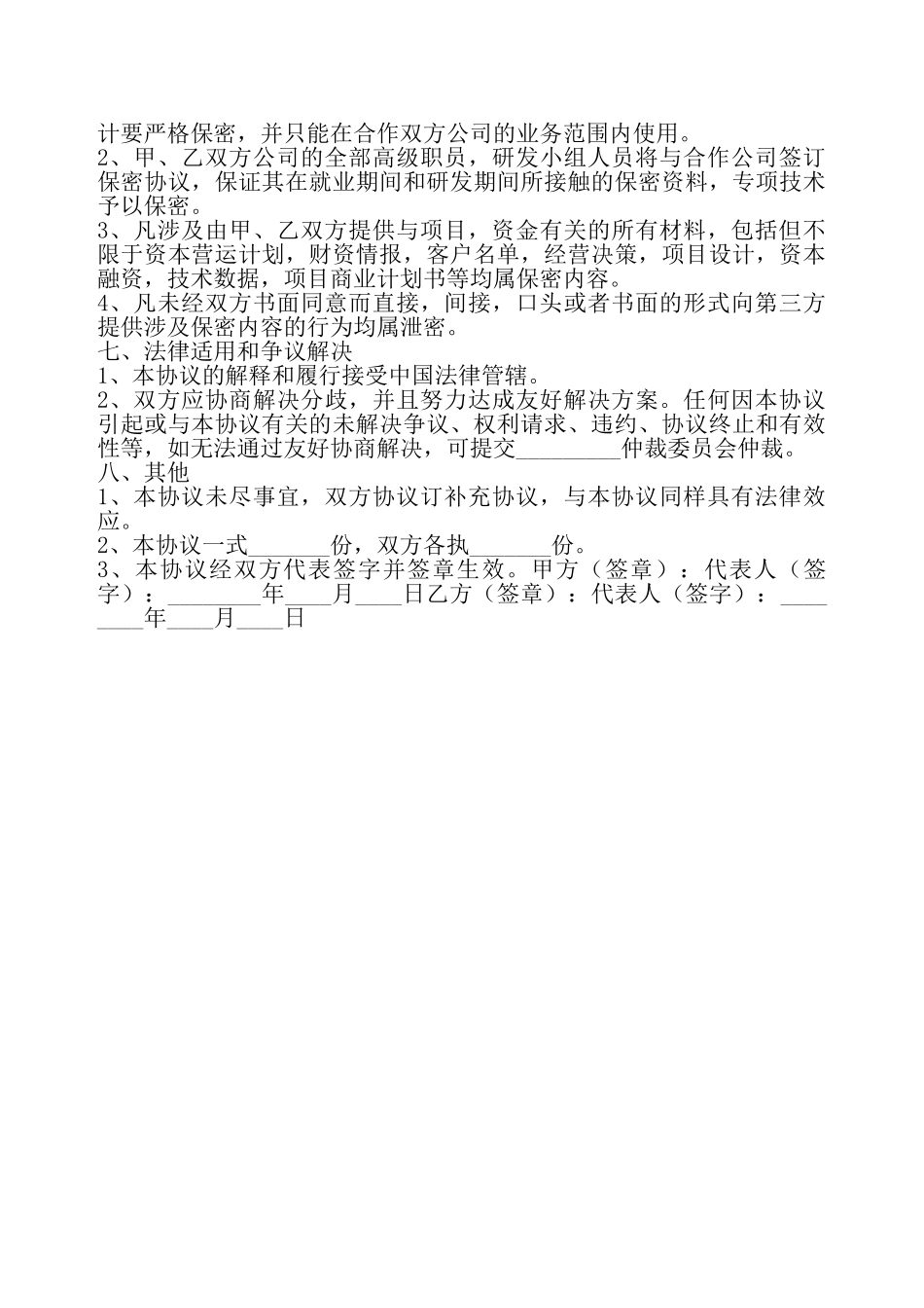 产业技术合作协议书——_第3页