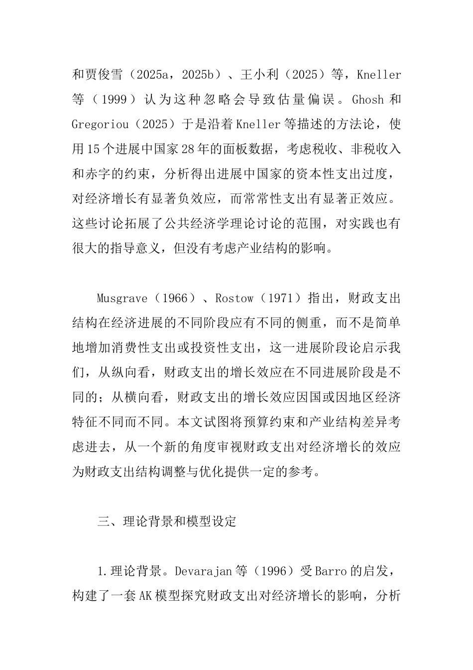 产业结构差异的财政支出透析_第2页