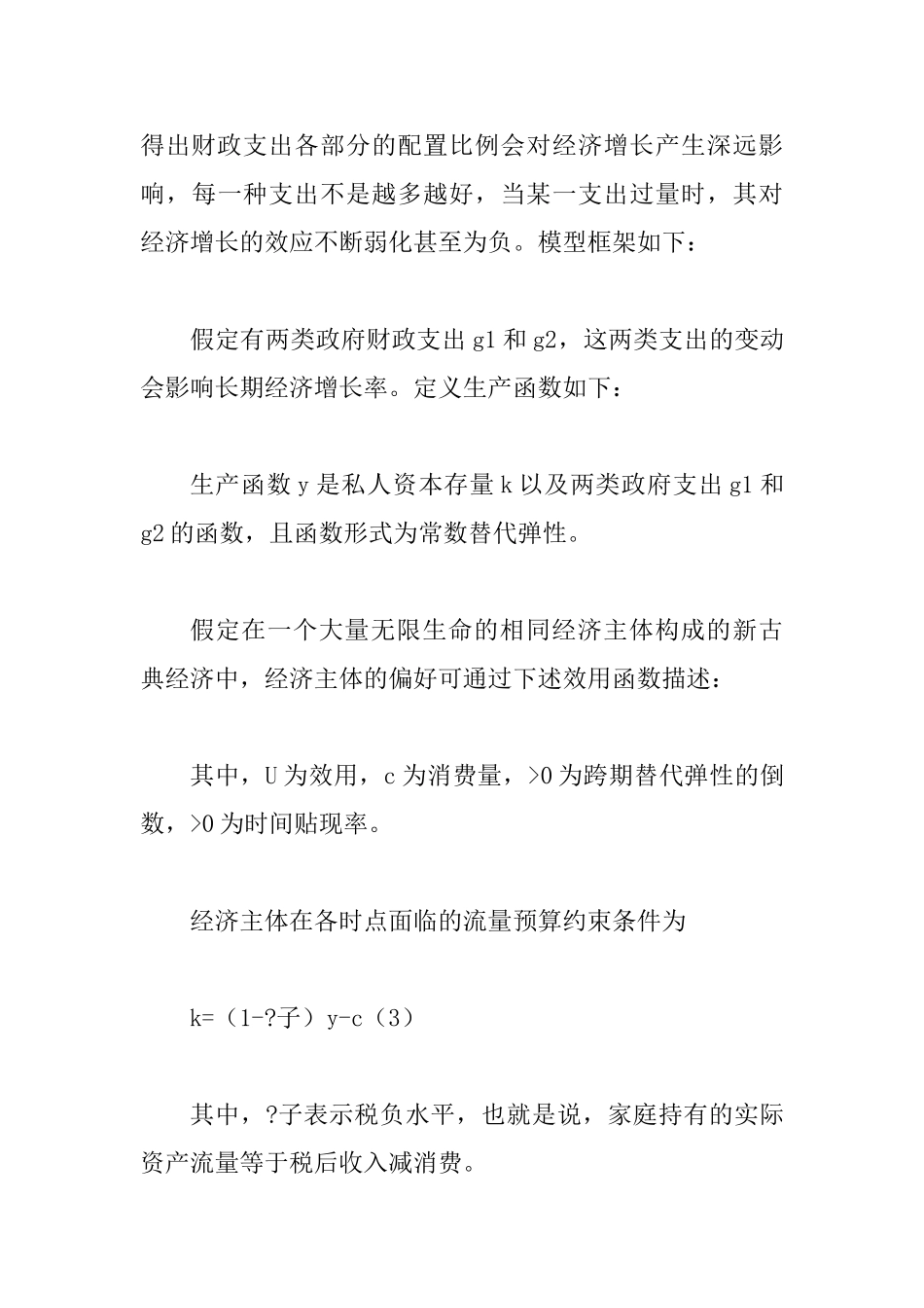 产业结构差异的财政支出透析_第3页