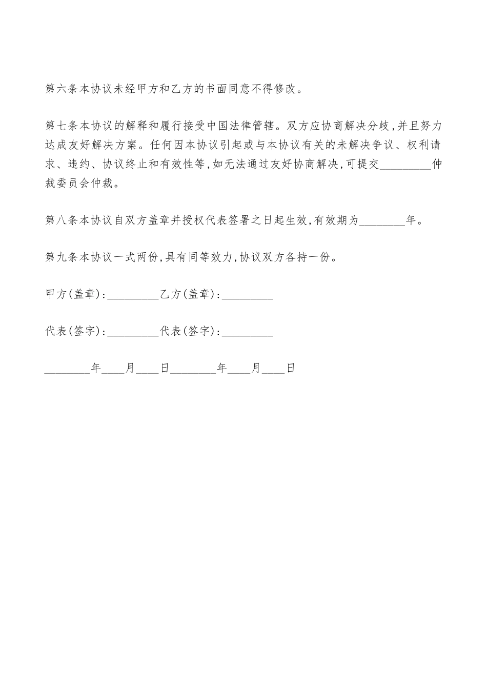 产业孵化基地入驻协议——范本_第2页