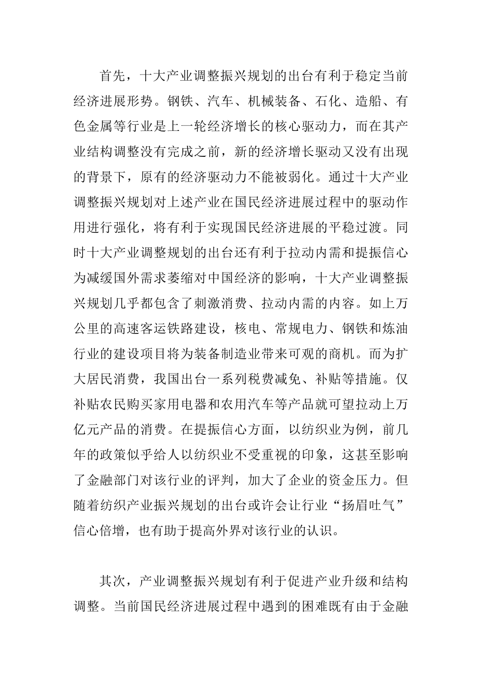 产业调整中的新兴经济增长研究论文_第2页