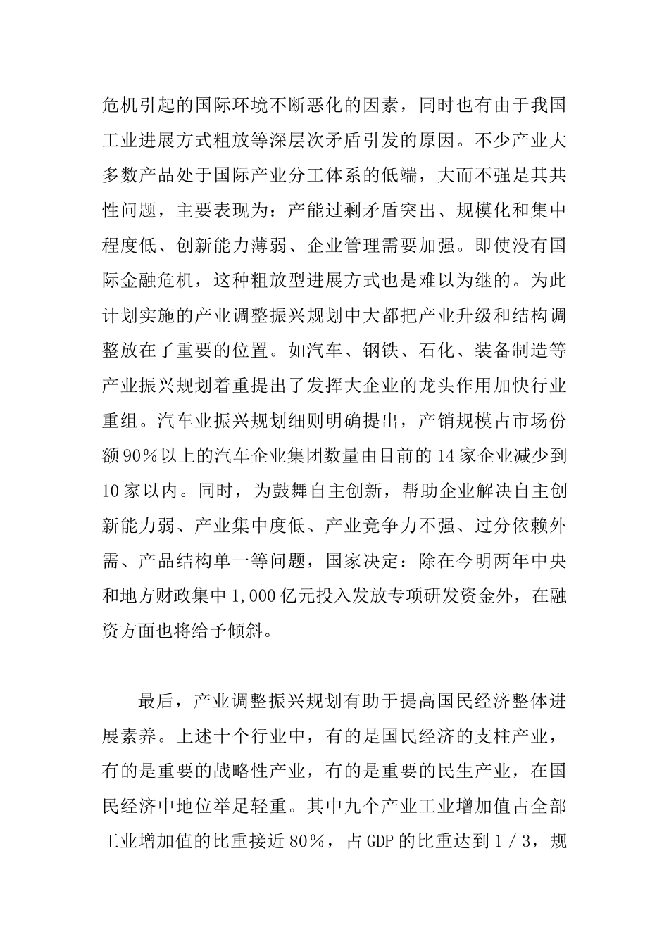 产业调整中的新兴经济增长研究论文_第3页