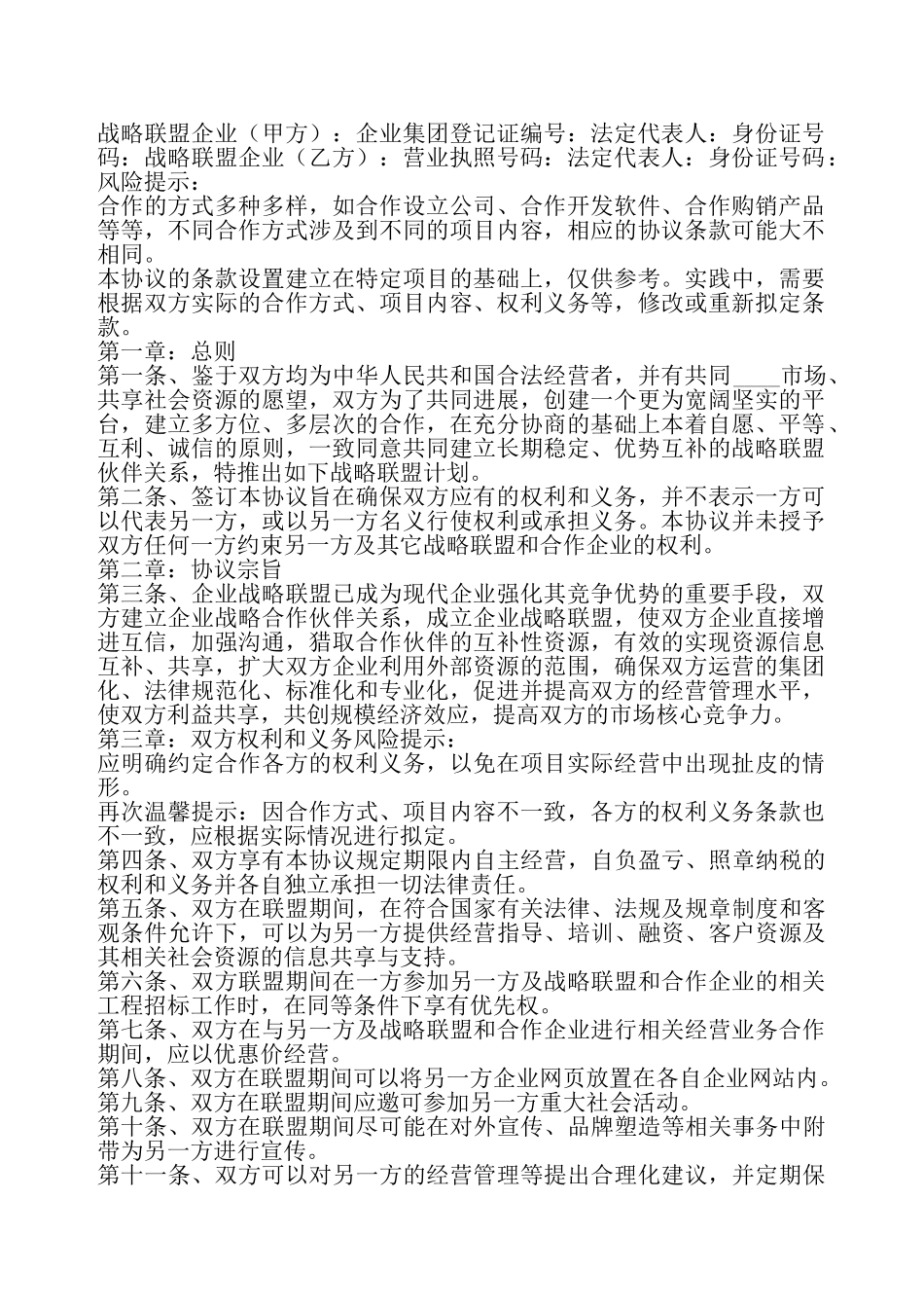 产业联盟战略合作协议书——_第2页