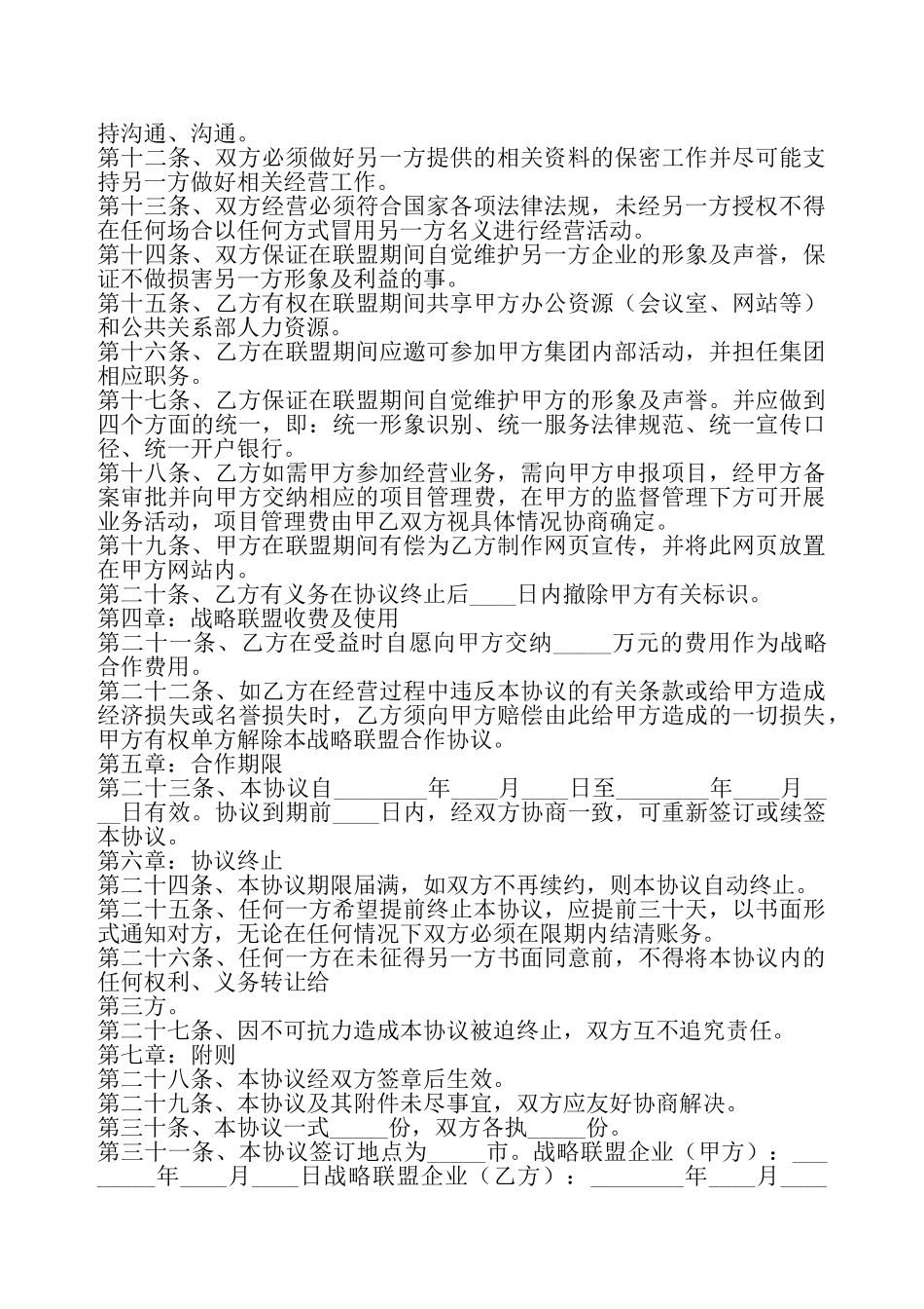 产业联盟战略合作协议书——_第3页