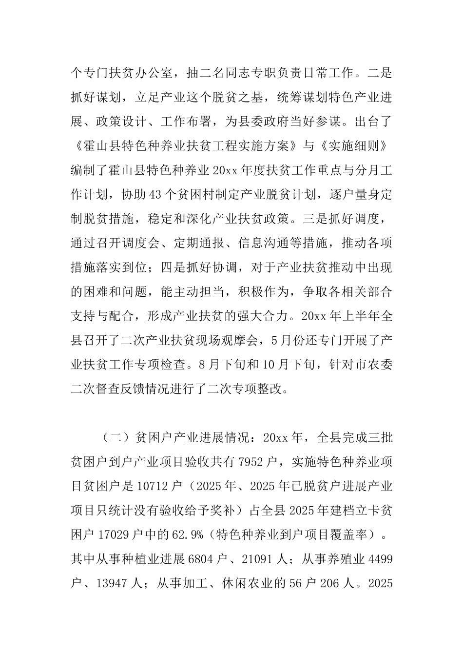 产业扶贫年度工作总结_第2页