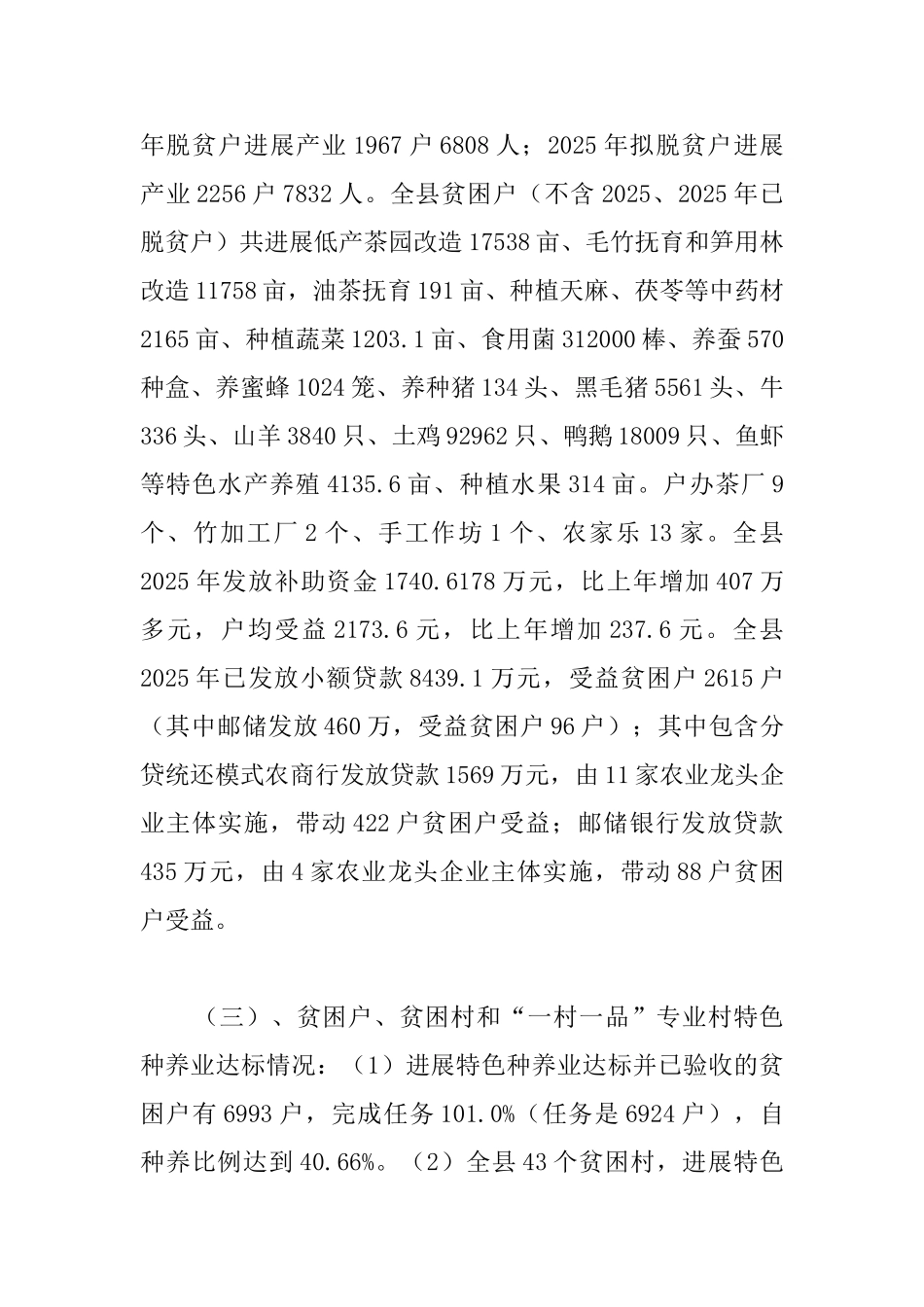 产业扶贫年度工作总结_第3页