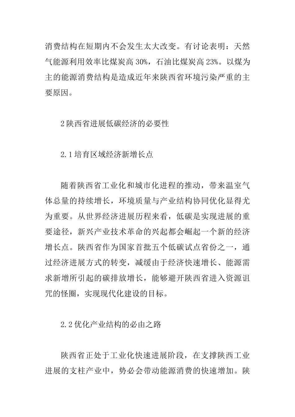 产业结构优化视角下低碳经济发展路径研究_第3页