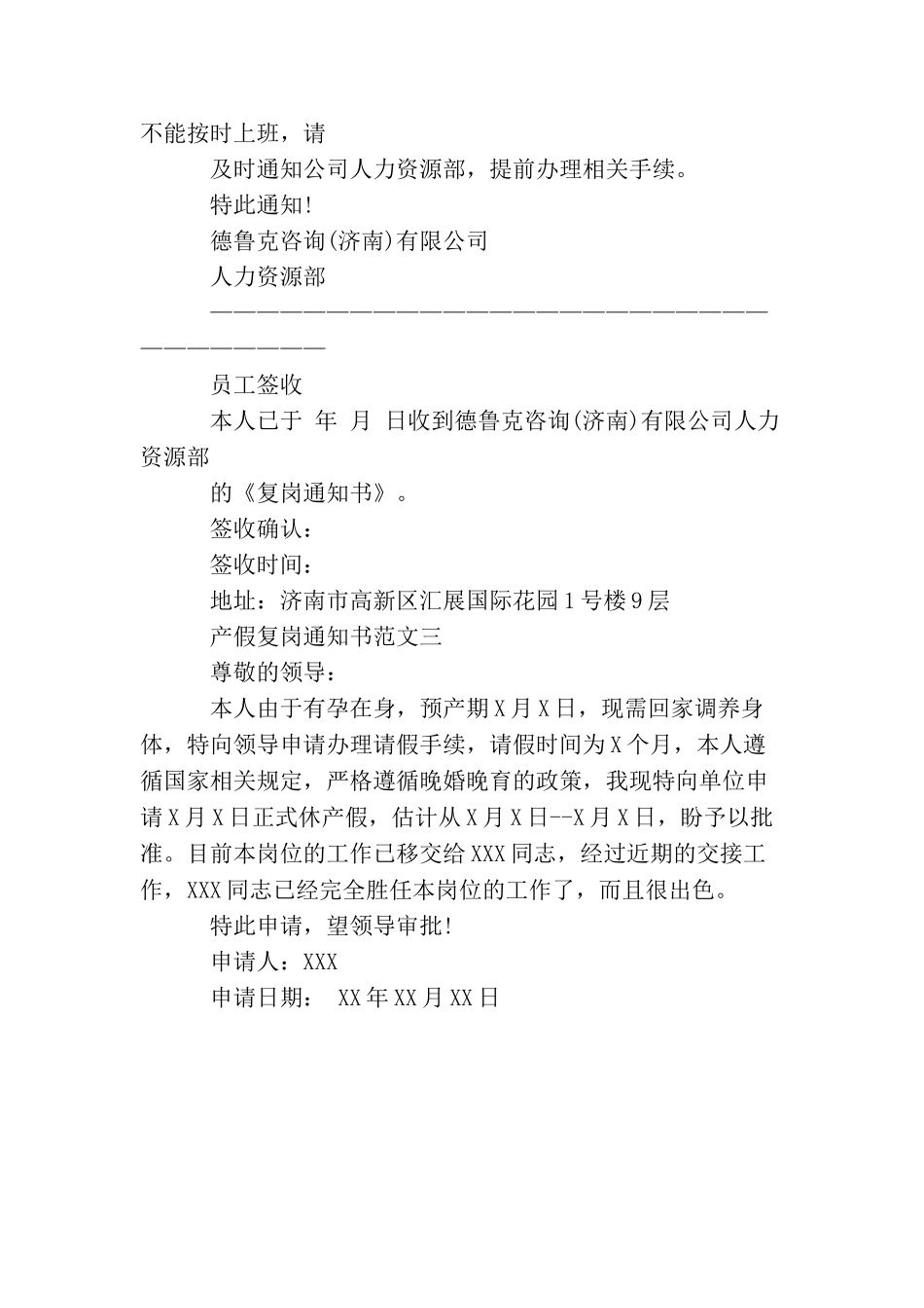产假复岗通知书_第2页
