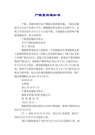 产假复岗通知书