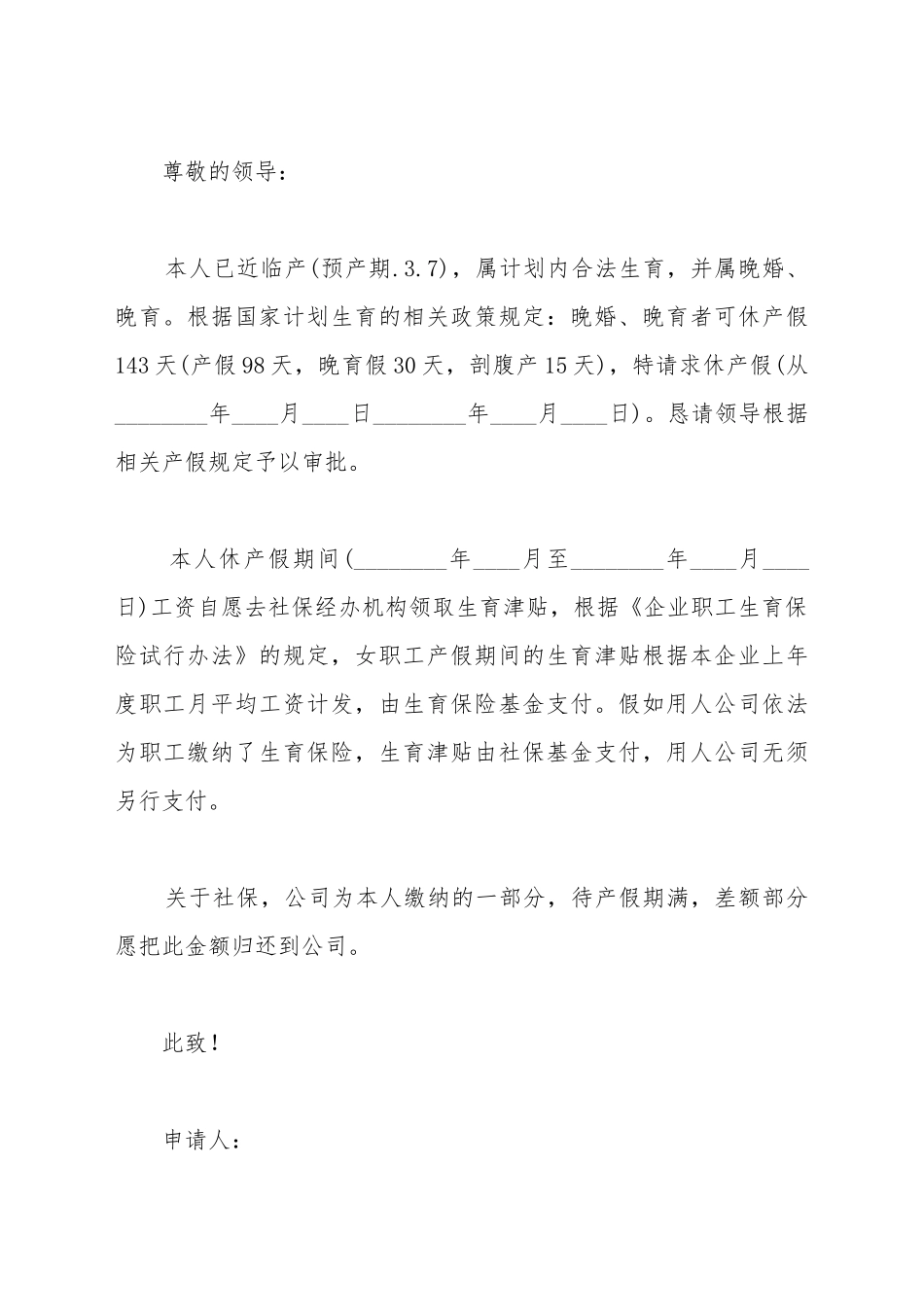 产假工资申请书_第2页