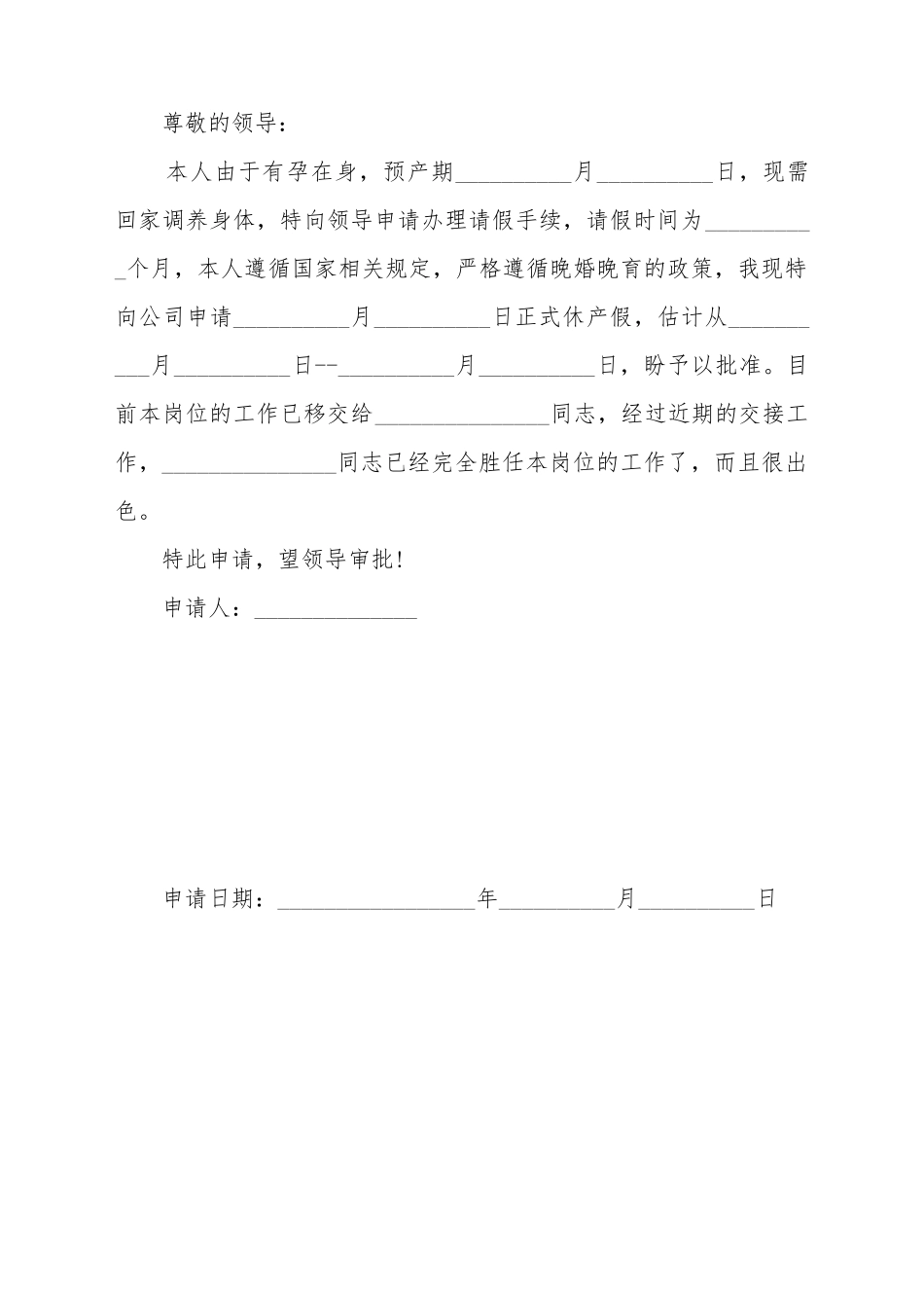 产假申请范例_第2页