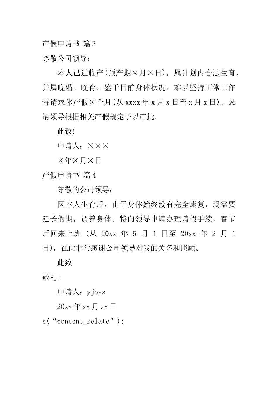 产假申请书四篇_第2页