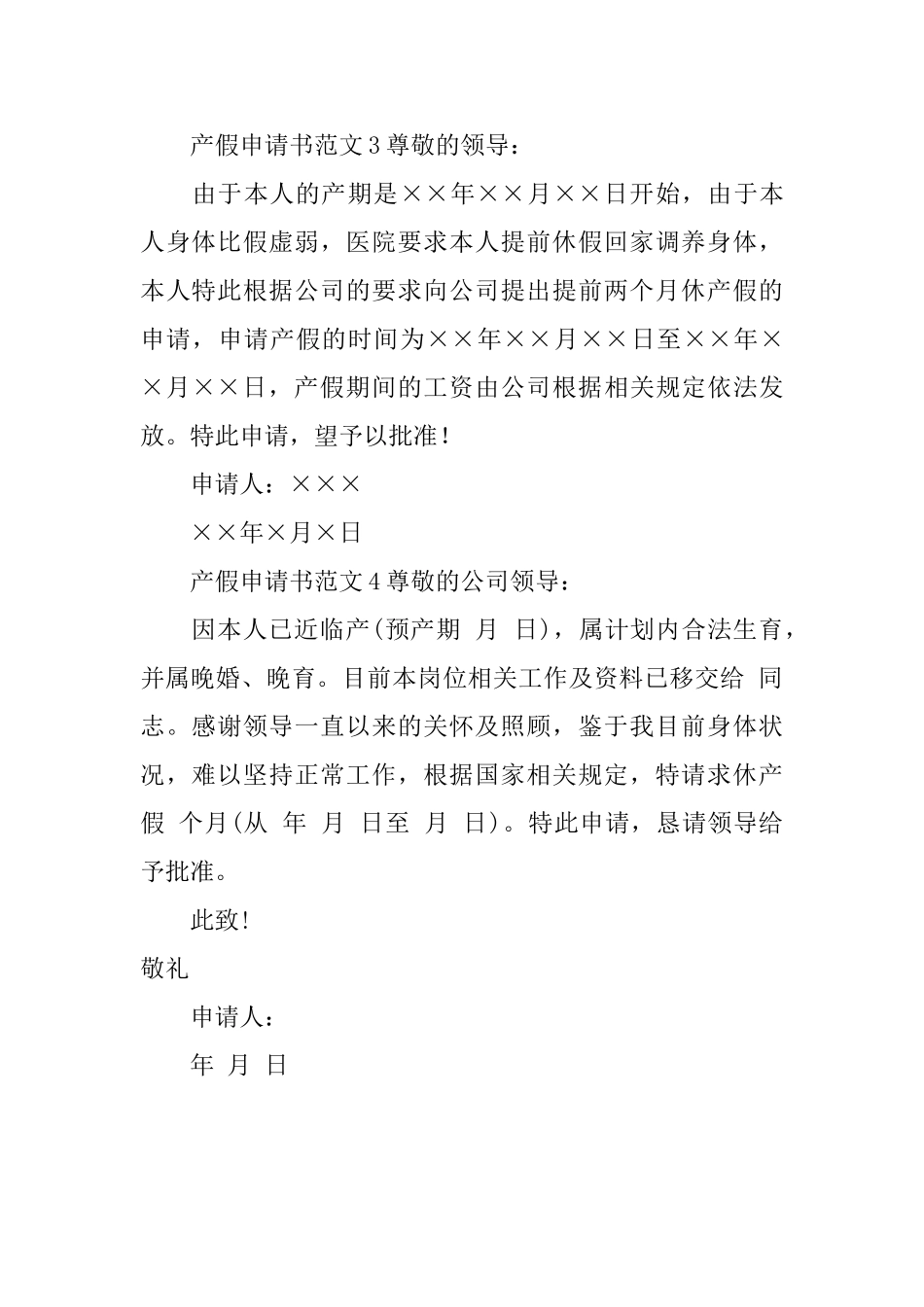 产假申请书范文_第2页