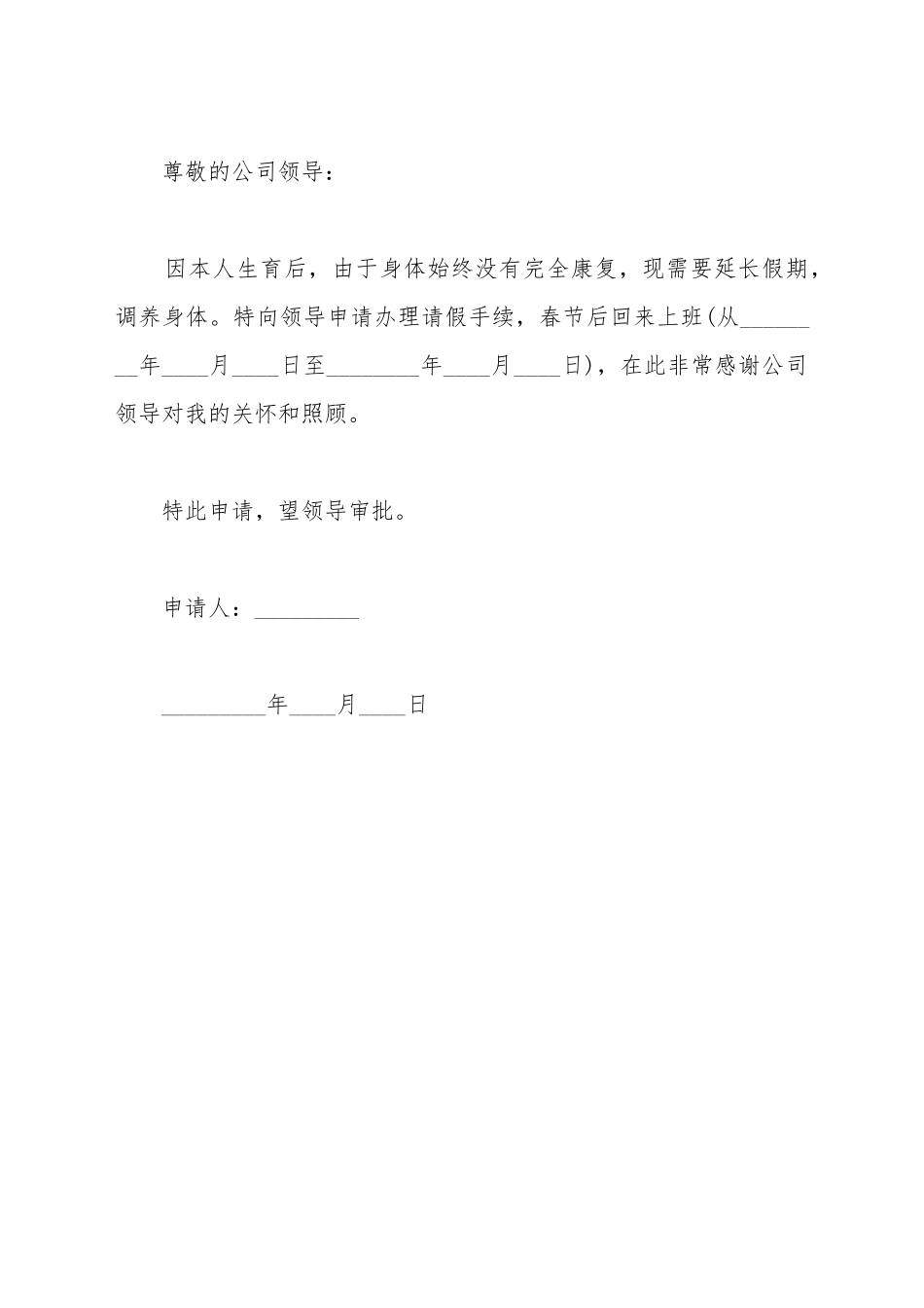 产假延期申请书范本_第2页