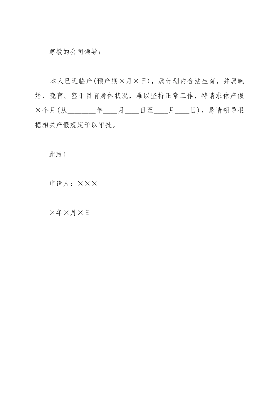 产假申请报告_第2页