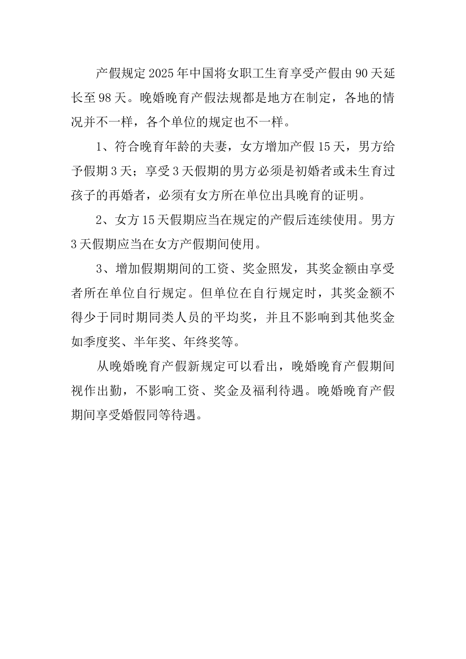 产假请假条格式_第2页