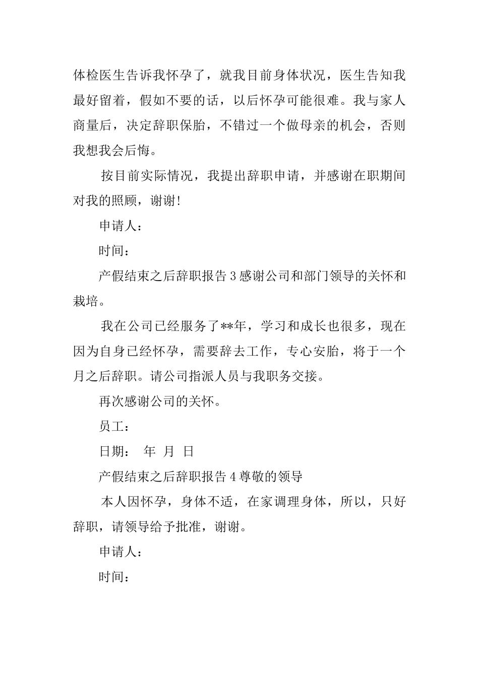 产假结束之后辞职报告_第2页