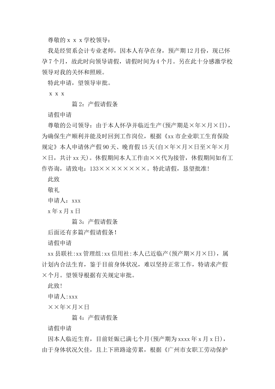 产假请假条优选_第2页