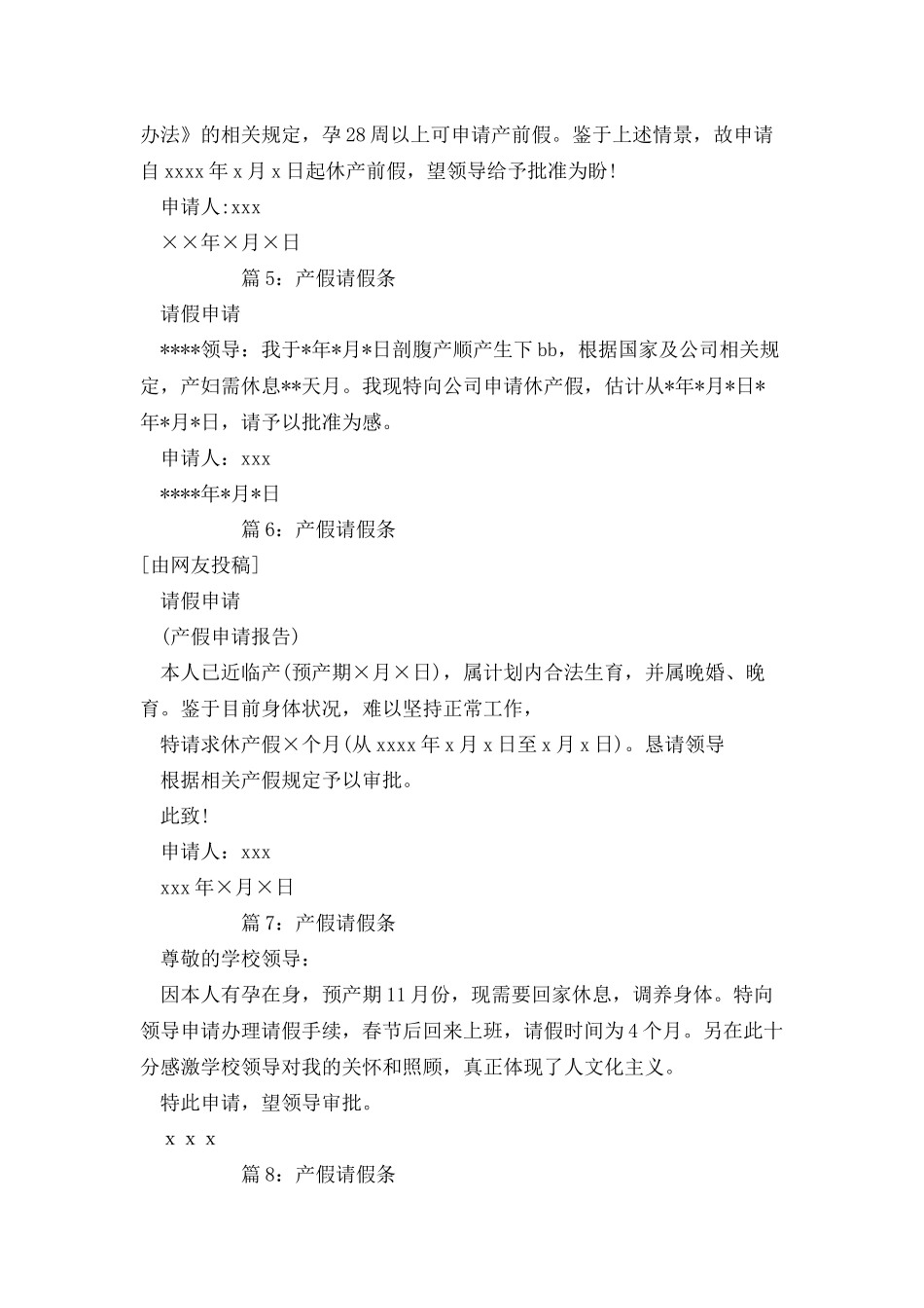 产假请假条优选_第3页