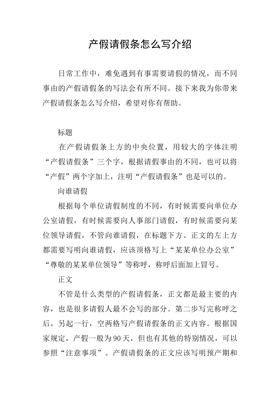 产假请假条怎么写介绍_第1页