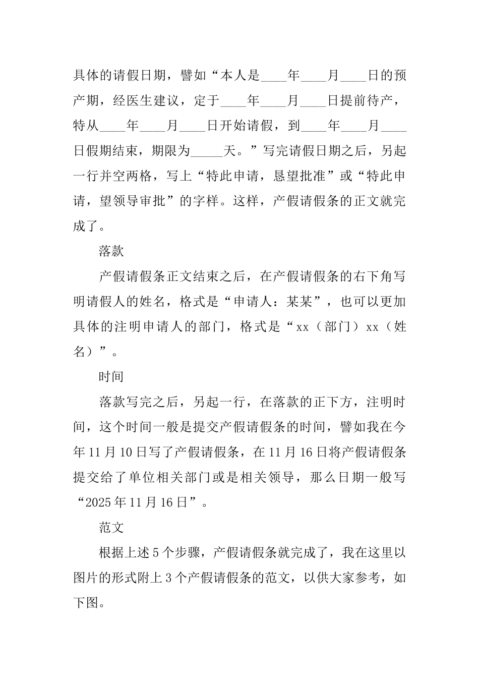 产假请假条怎么写介绍_第2页