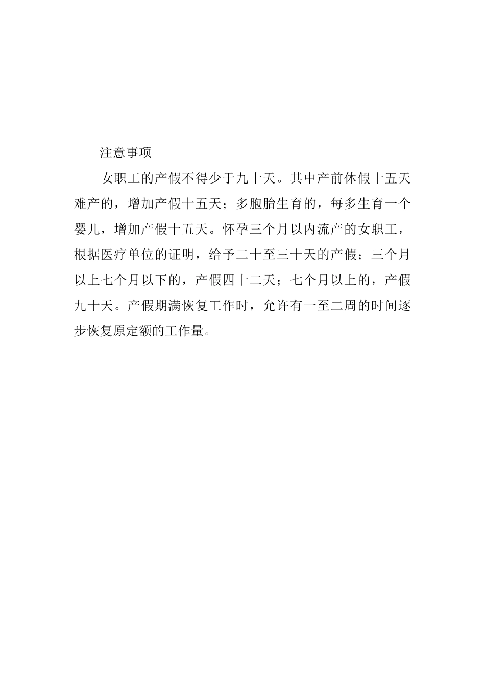 产假请假条怎么写介绍_第3页