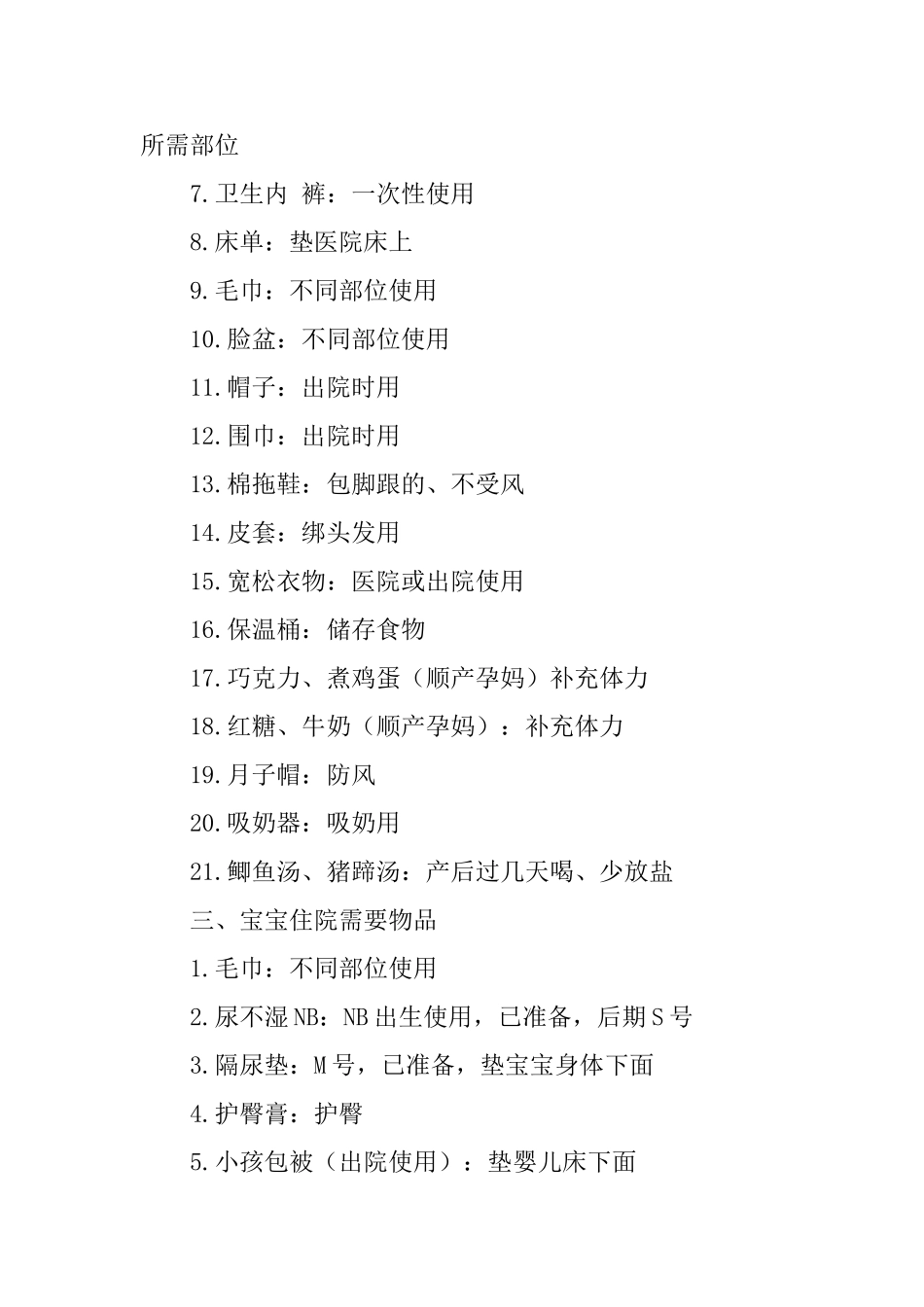 产前准备物品清单大全_第2页