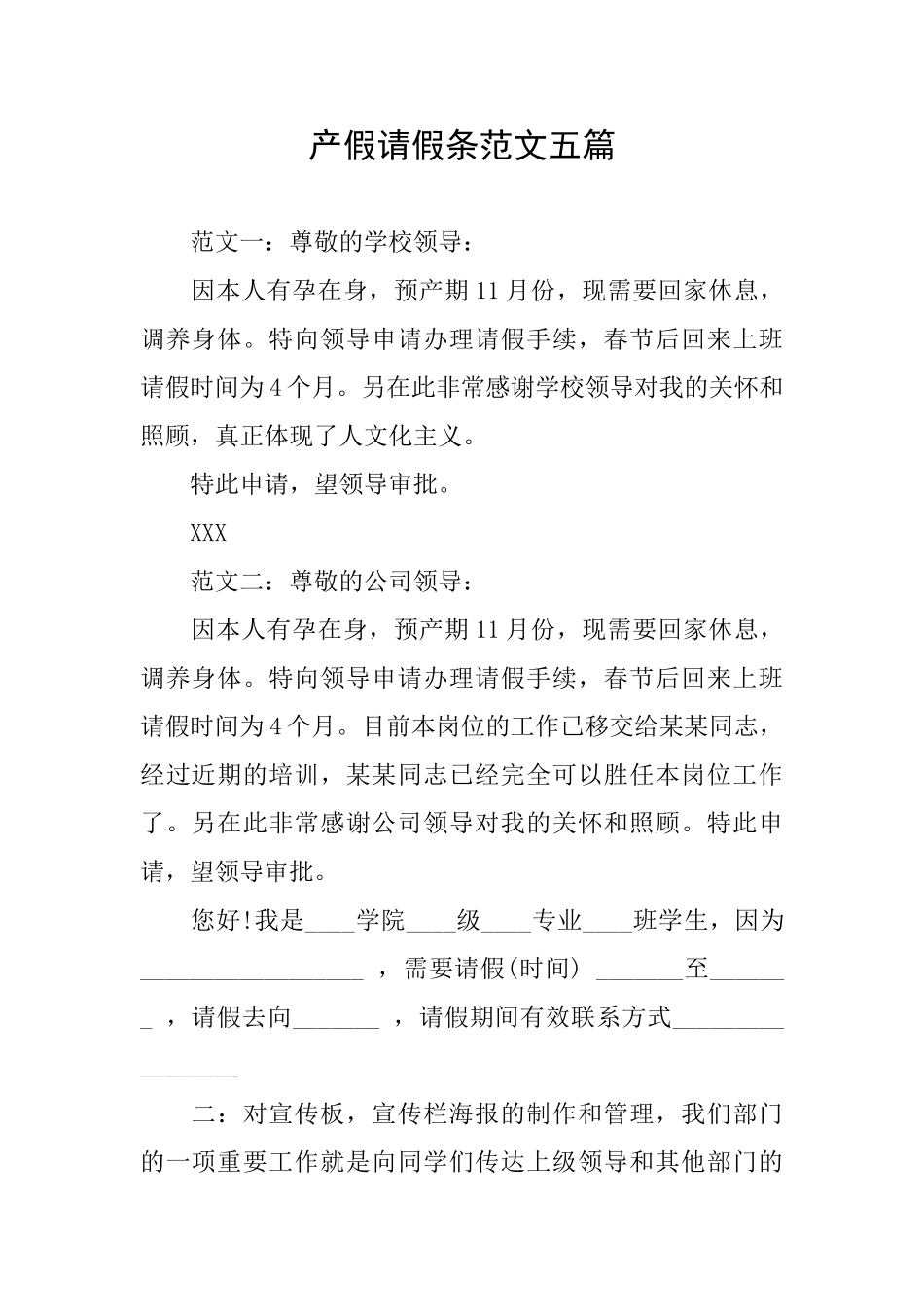 产假请假条范文五篇_第1页