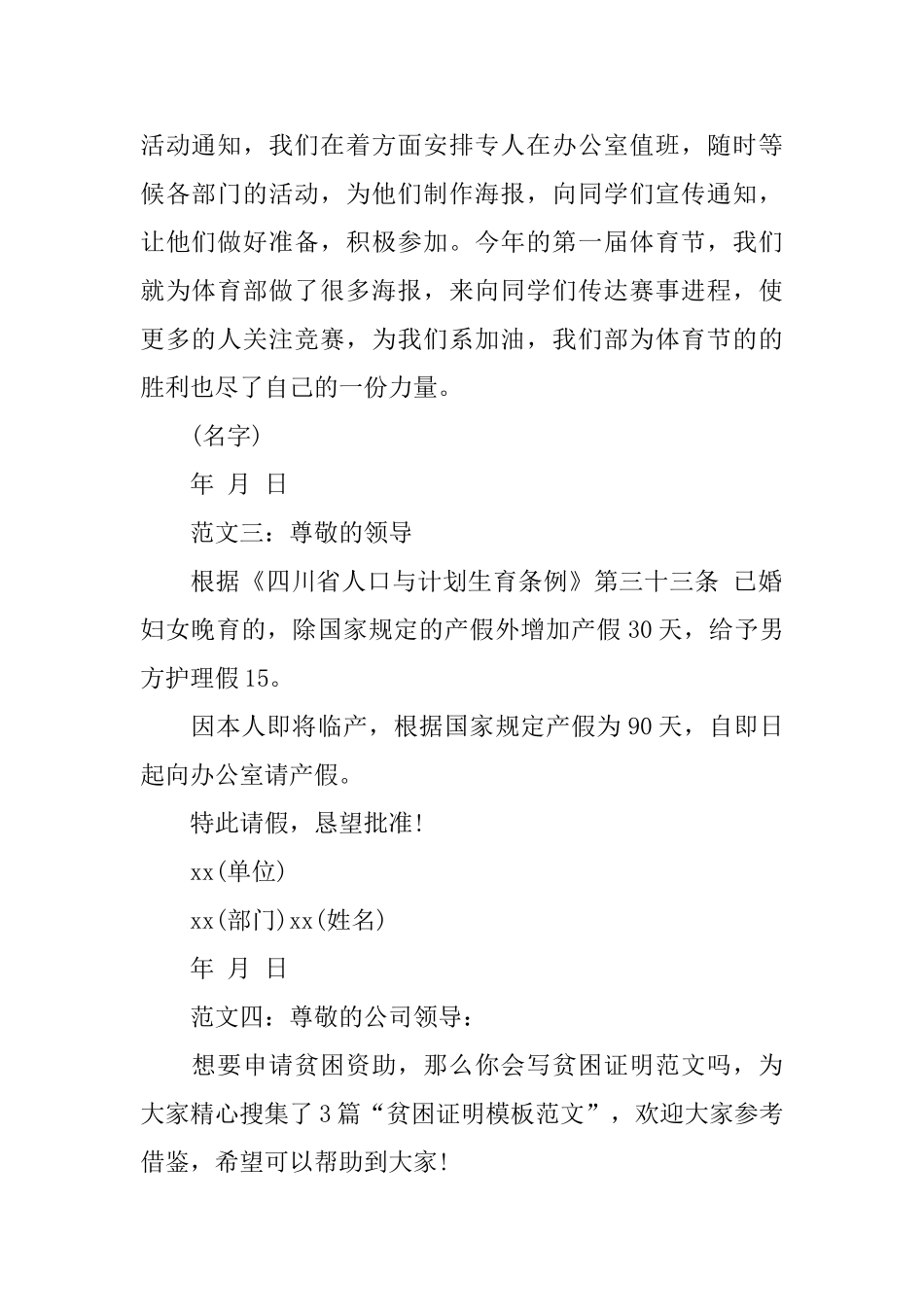 产假请假条范文五篇_第2页