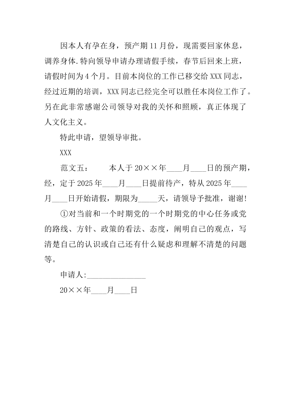 产假请假条范文五篇_第3页