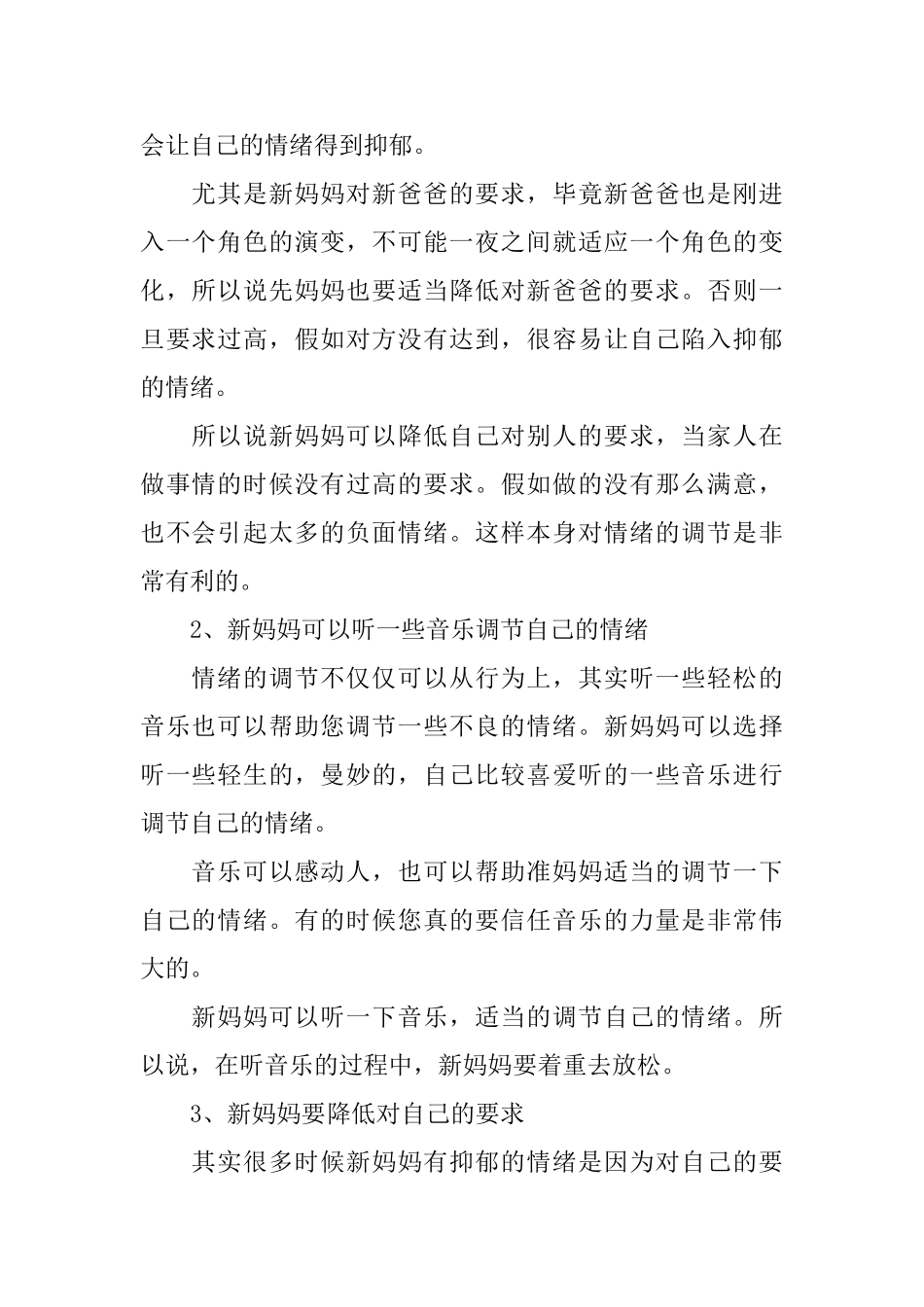 产后情绪不稳定会持续多久_第2页