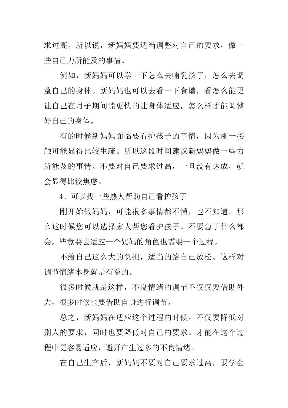 产后情绪不稳定会持续多久_第3页