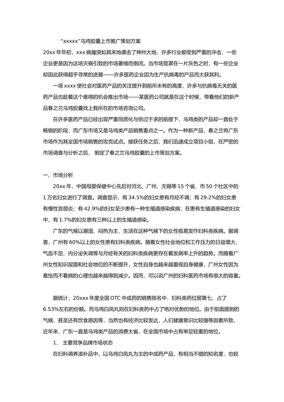 产品上市推广策划方案_第2页