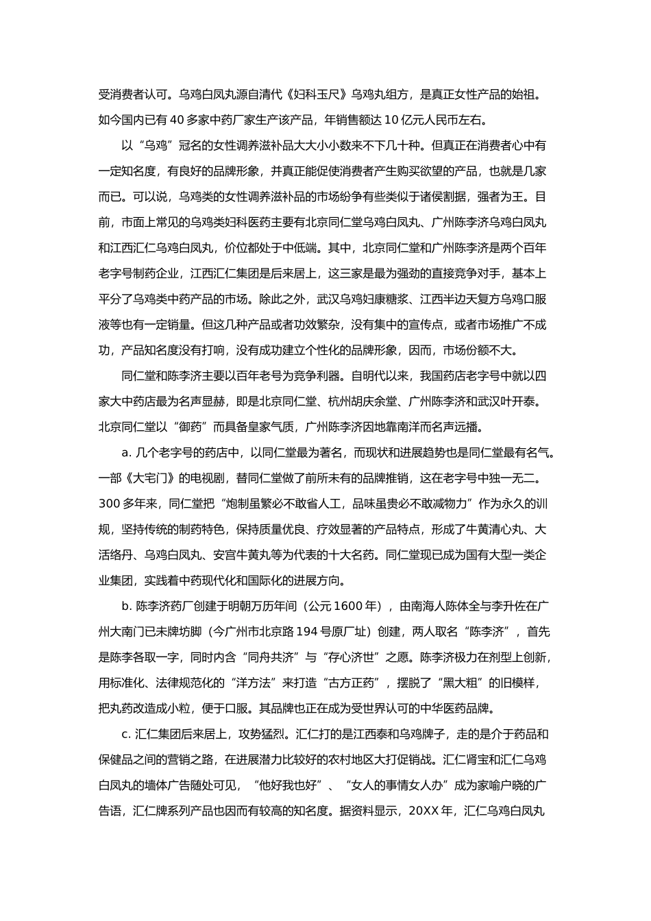 产品上市推广策划方案_第3页