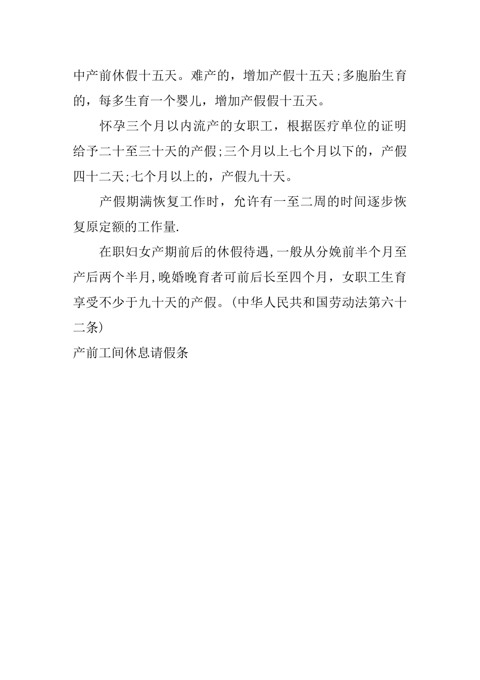 产前工间休息请假条_第2页