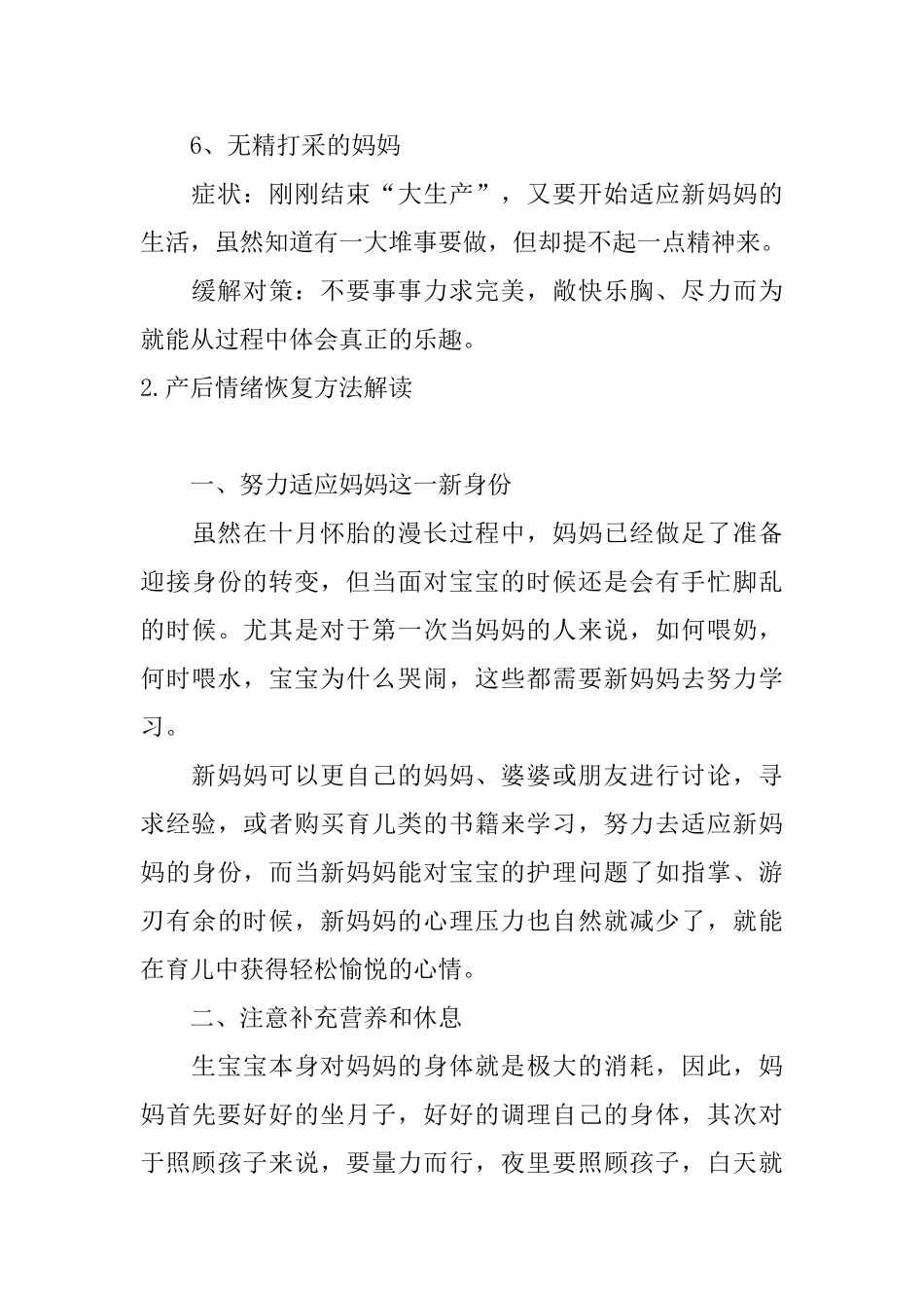 产后情绪不好怎么调节_第3页