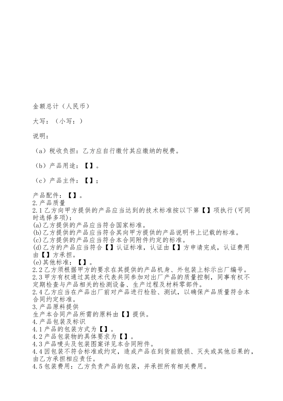 产品买卖合同——范本_第2页