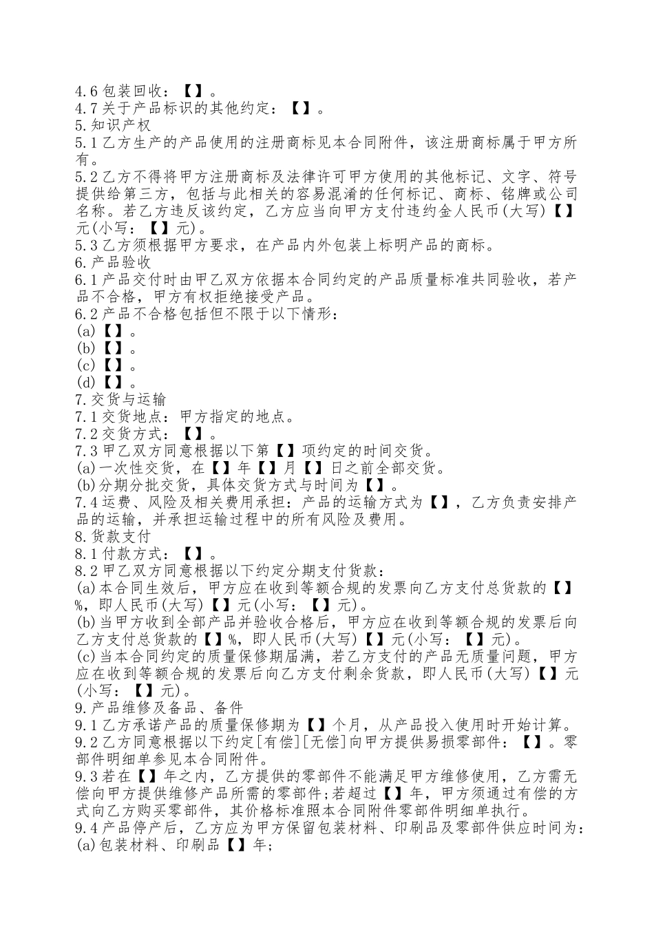 产品买卖合同——范本_第3页