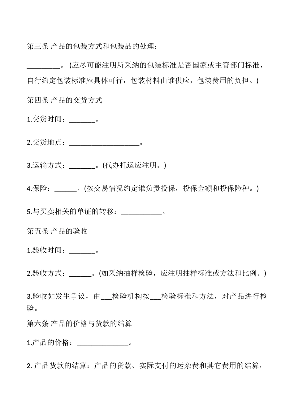 产品买卖合同格式最新整理版_第2页