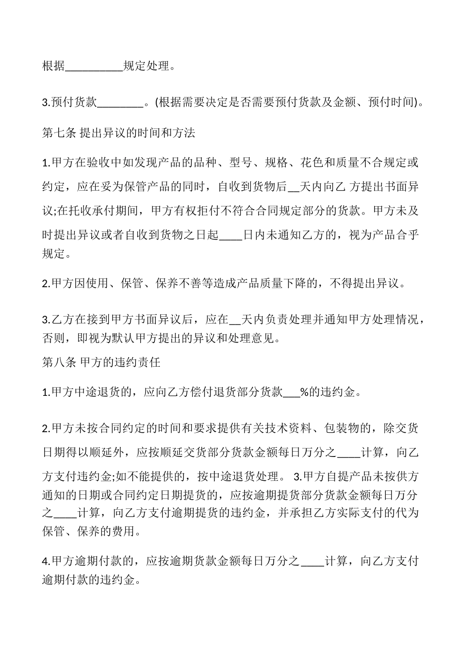 产品买卖合同格式最新整理版_第3页