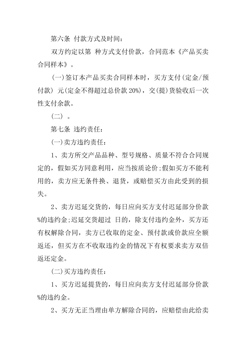 产品买卖协议模板_第2页