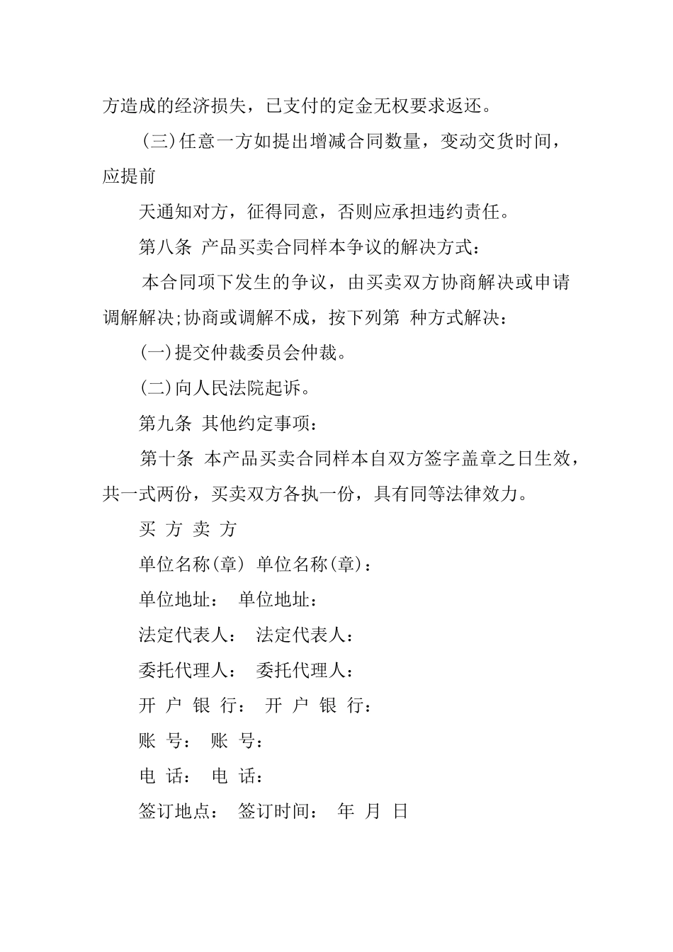 产品买卖协议模板_第3页