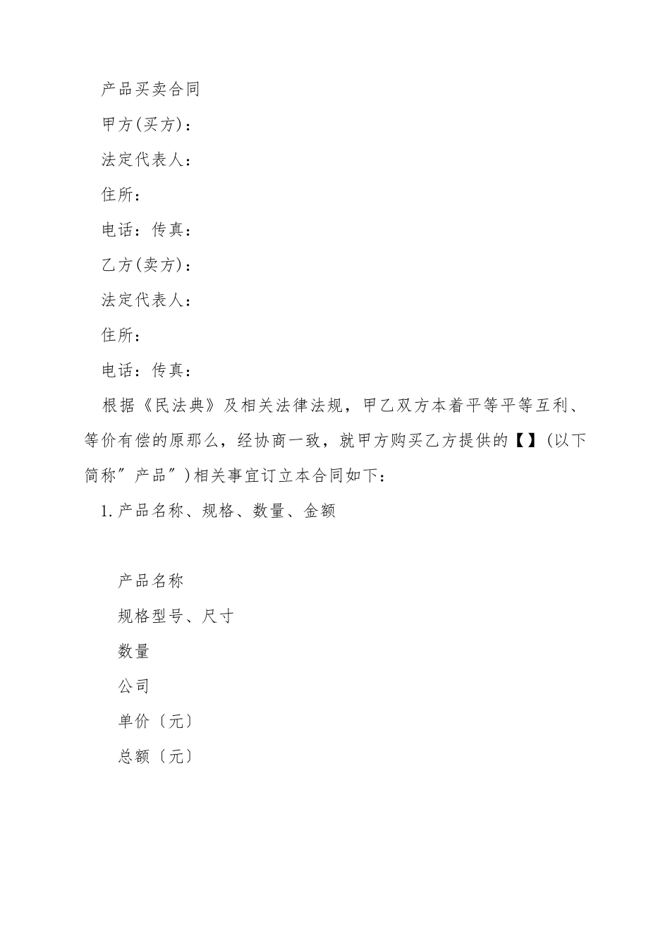 产品买卖合同_第2页