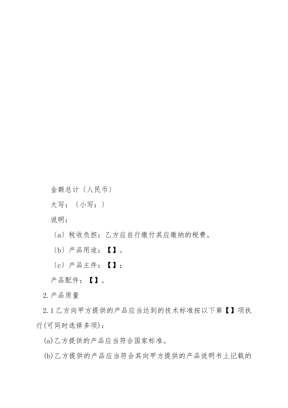 产品买卖合同_第3页