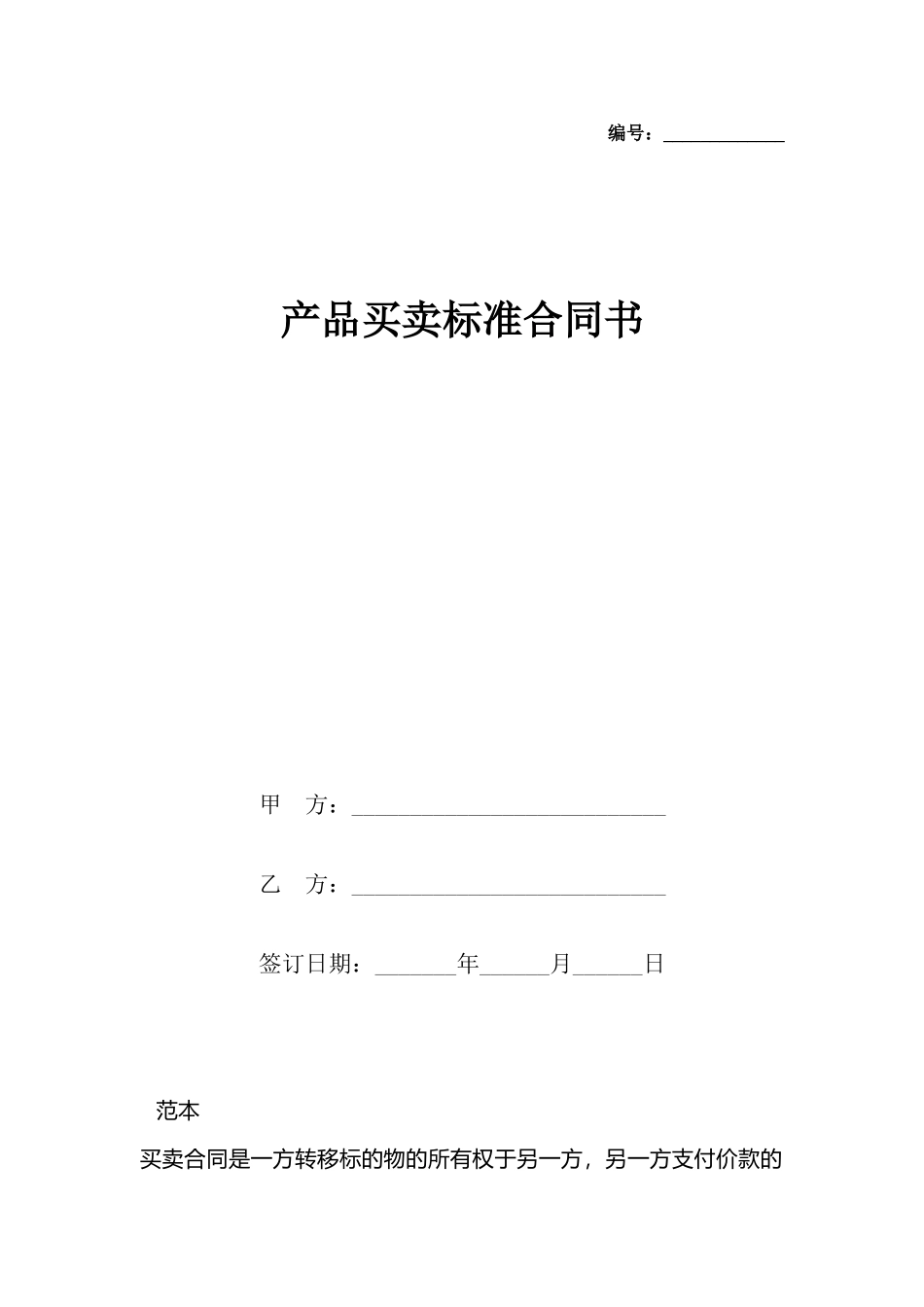 产品买卖合同书_第2页