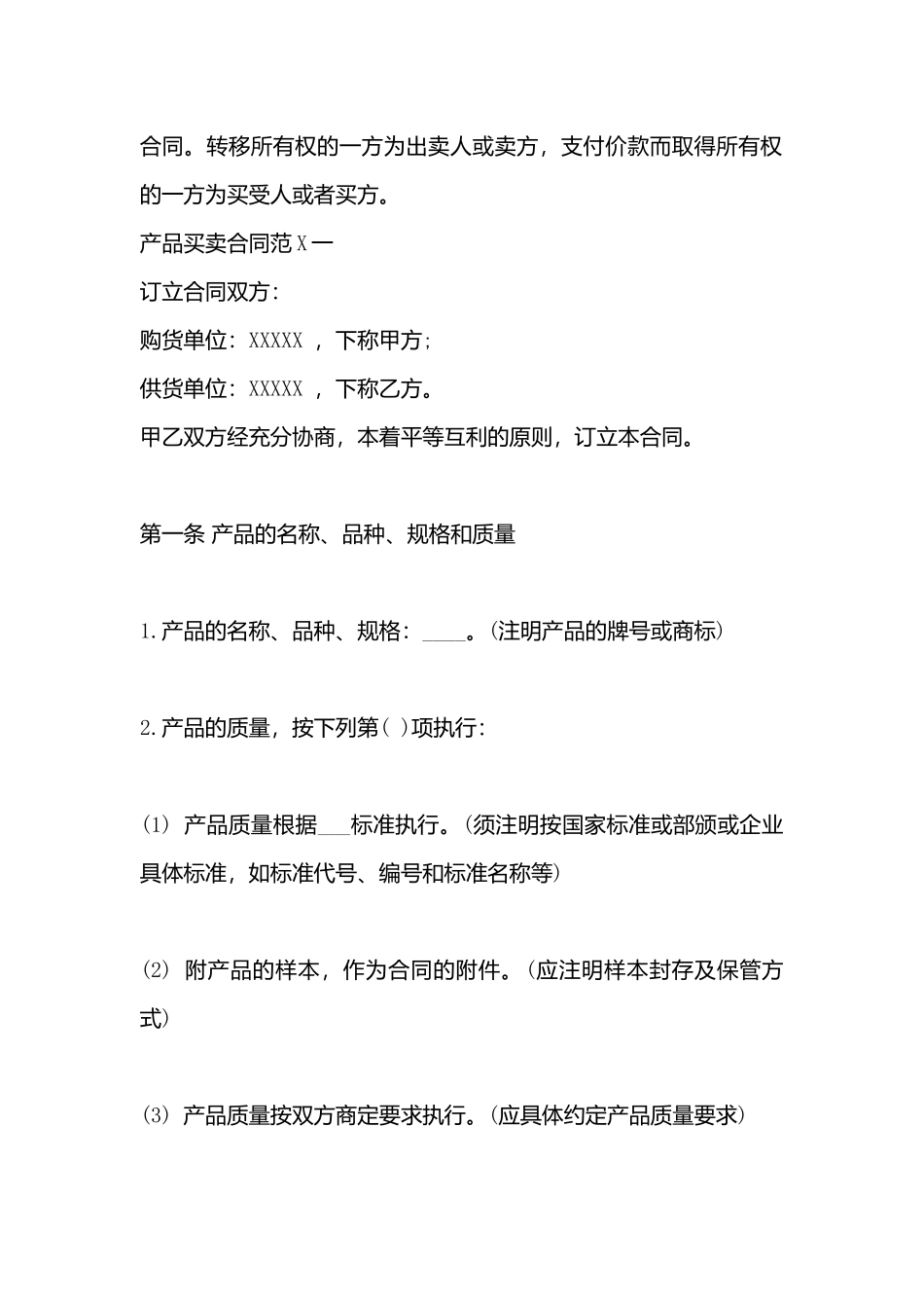 产品买卖合同书_第3页