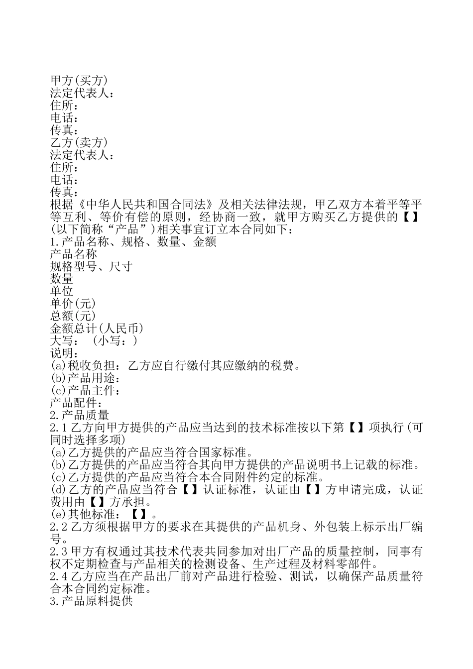 产品买卖合同书通用——_第2页