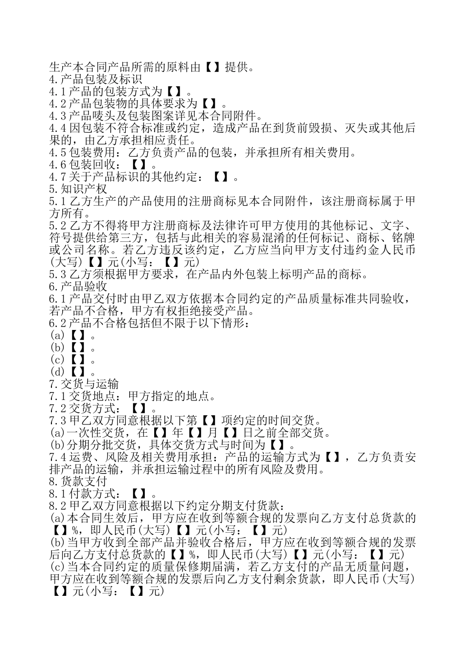 产品买卖合同书通用——_第3页